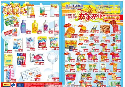 《超市日用品海報(bào)設(shè)計(jì)模板制作指南》